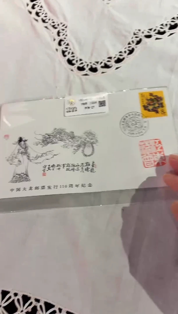 版画范 曾 龙年首日封 盖有原章