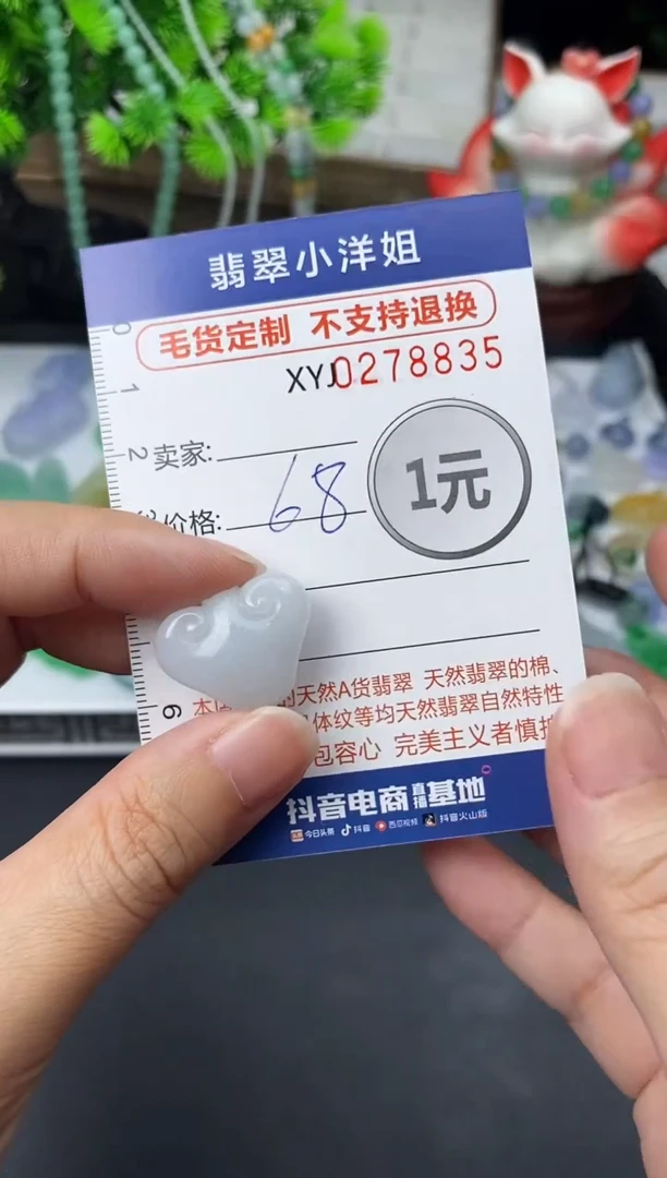 未镶嵌定制翡翠毛货商品 不退换/ 8835