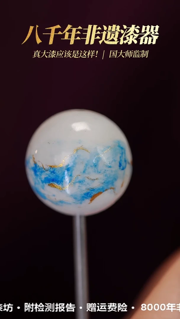 髹新1.5鎏渲云漩真非遗大漆单珠