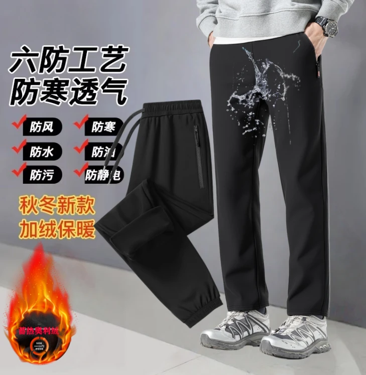 拉链六防男裤秋冬季加绒加厚加绒加厚防风防寒直筒男款束脚