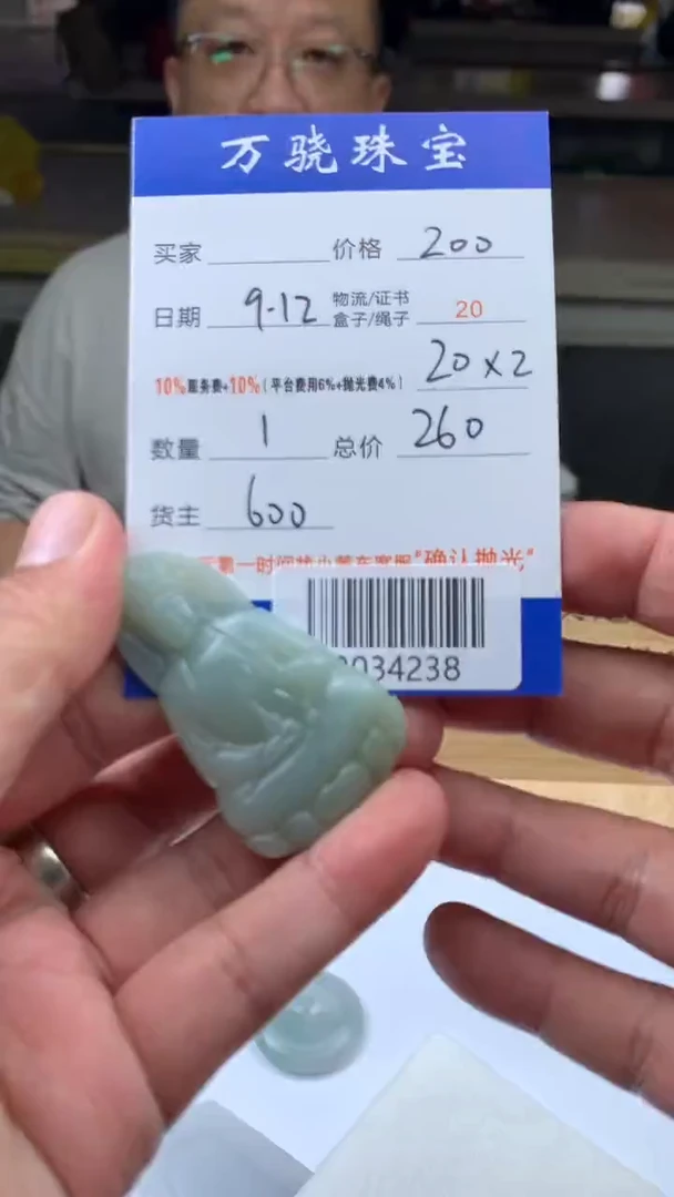 未镶嵌定制翡翠奇 B034238