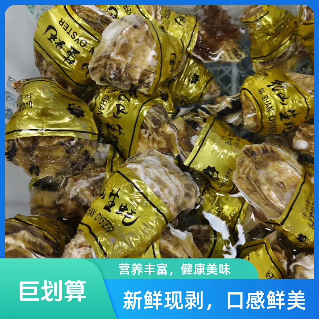 乳山3+生蚝。8个