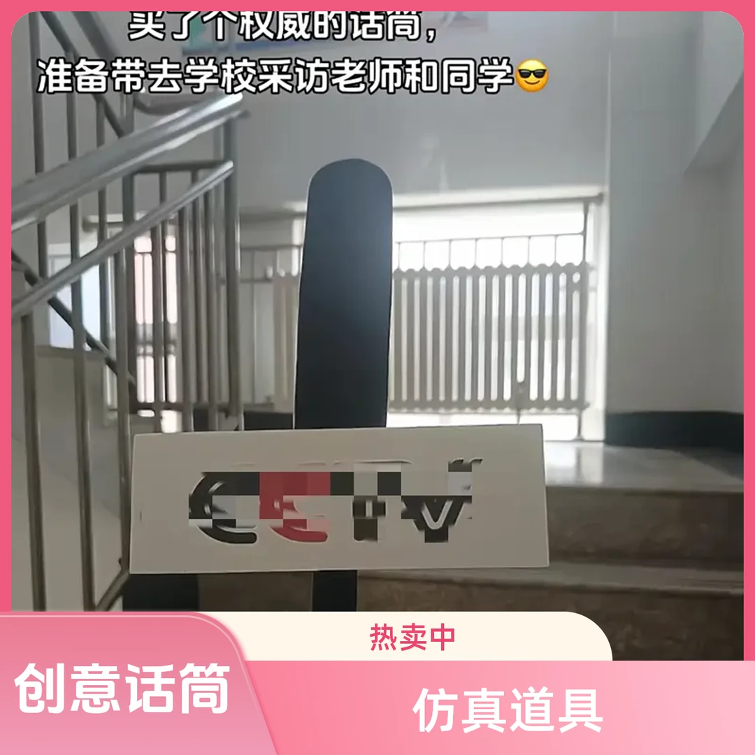 【柚子】整蛊仿真话筒小道具接亲拍照采访创意话筒驾车个人用品