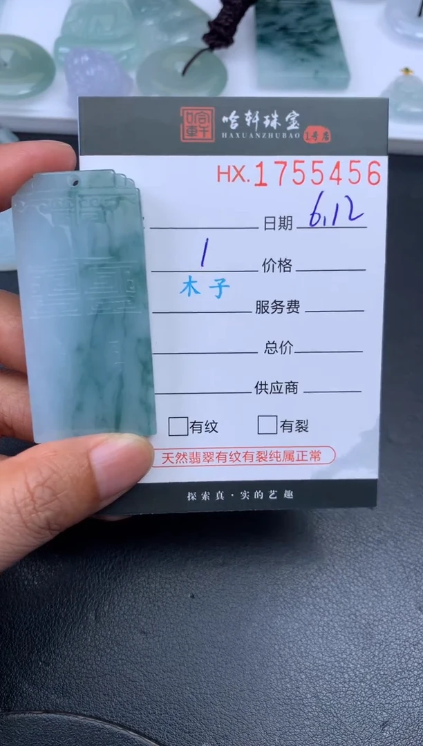 翡翠挂件未镶嵌哈轩 挂件1