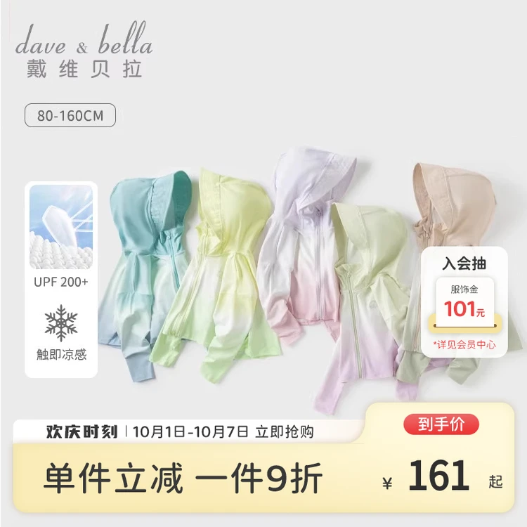 戴维贝拉童装儿童防晒衣男女宝宝冰丝夏季薄款外套防紫外线亲子装