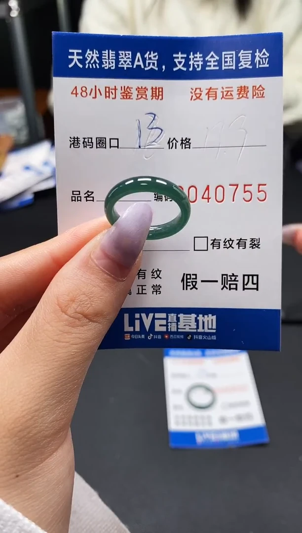 未镶嵌戒指翡翠天然A货翡翠0755