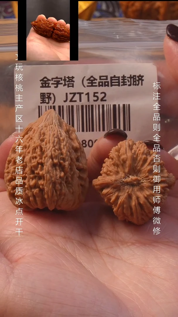 把件文玩核桃34塔尖全品8号