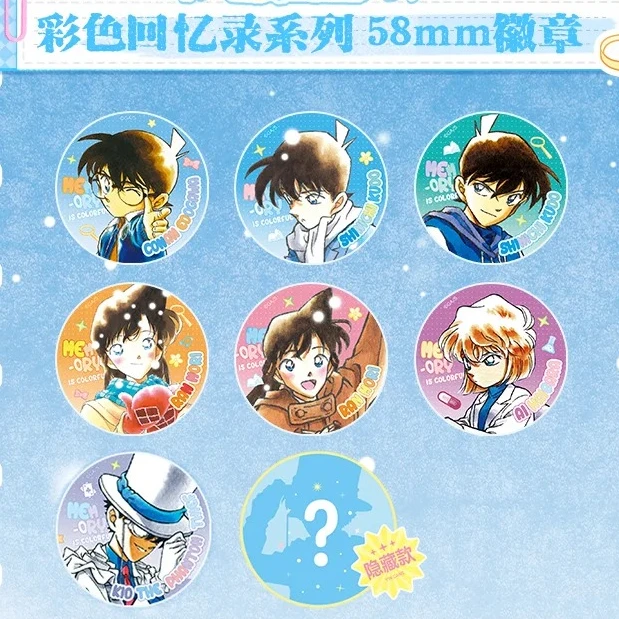【焦糖】名侦探柯南 彩色回忆录吧唧盲盒（默认代拆）