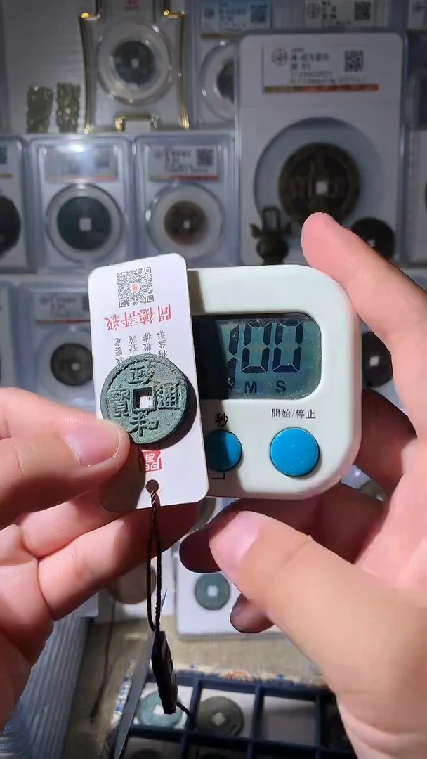 金茶泉友阁-政和8级币2号