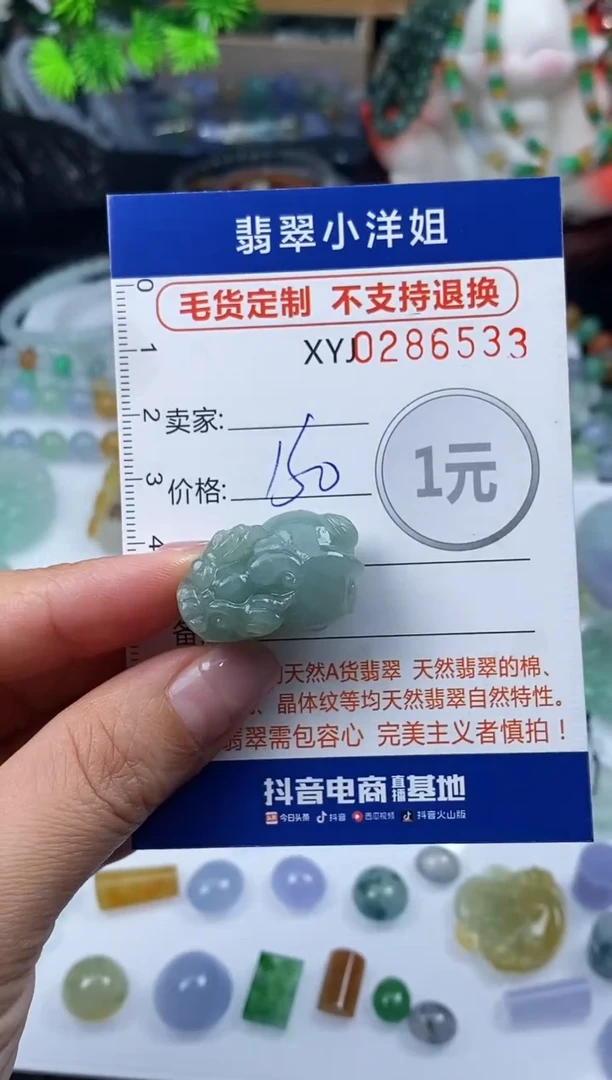 未镶嵌定制翡翠毛货商品 不退换/ 6533