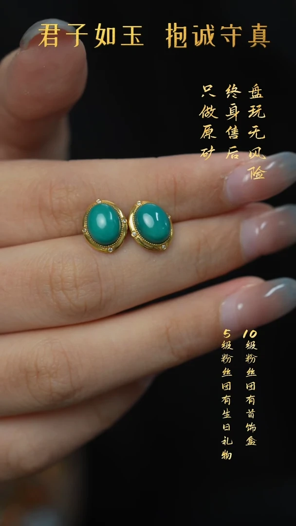 18K金镶嵌绿松石S38（多样性发一件）耳钉