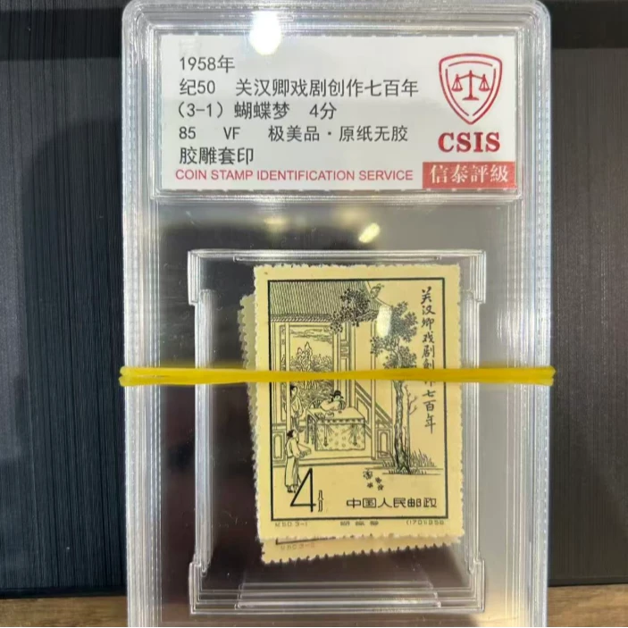 纪50 汉卿戏剧七百年  套票 小盒