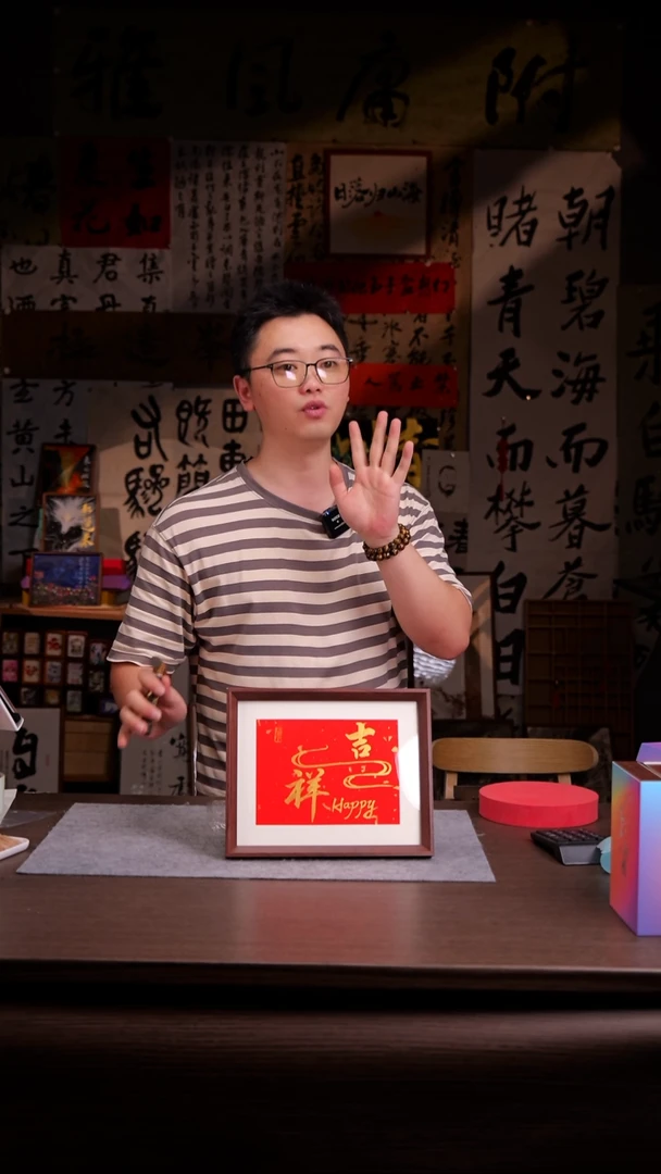 国画二***七029-10寸 手写 亚克力框 吉祥