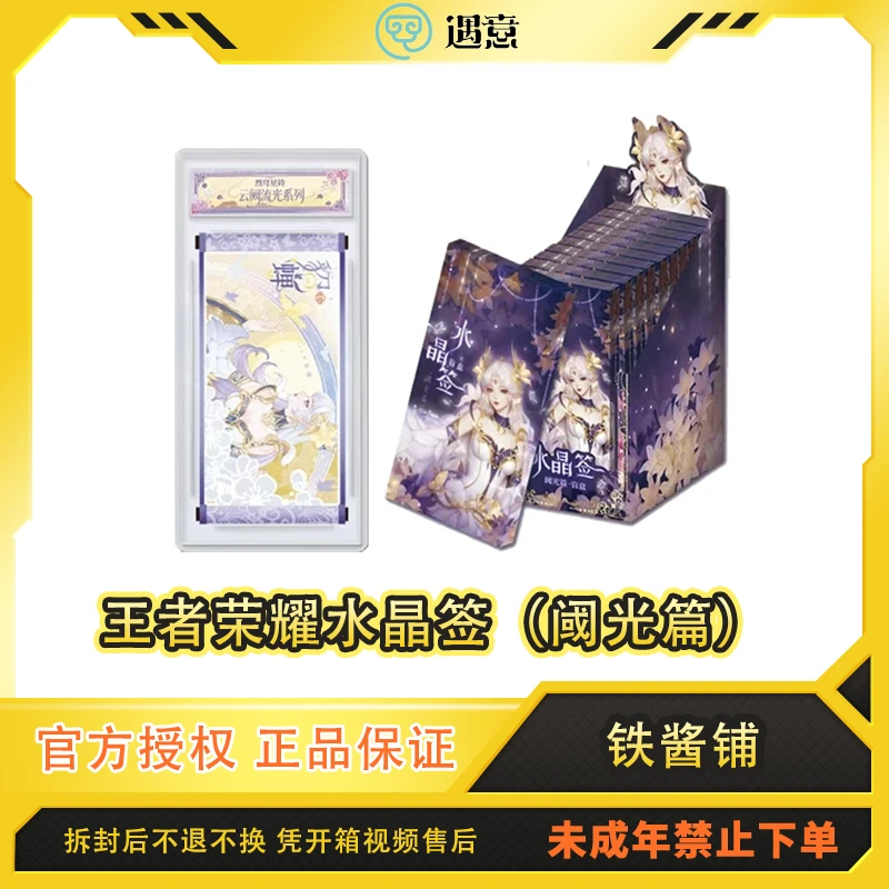 遇意【大转盘】王者荣耀水晶签（阈光篇）