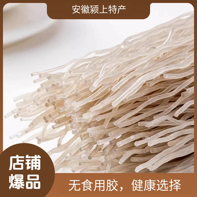 【直播福利】4.5斤红薯粉条粉丝手工【安徽颍上特产】纯正红薯粉条