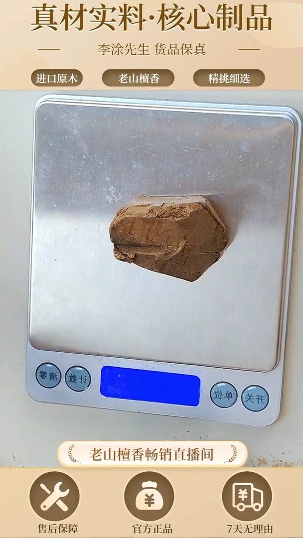 【闪购商品】檀香木其他庙庙味供奉料