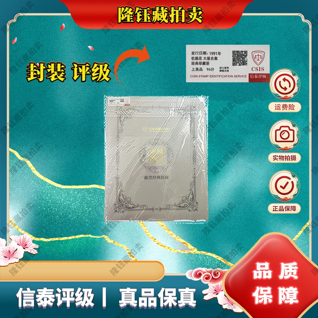 2013-2015年 中国梦合集 经典珍藏邮册 上美品96分 邮票 信泰评级