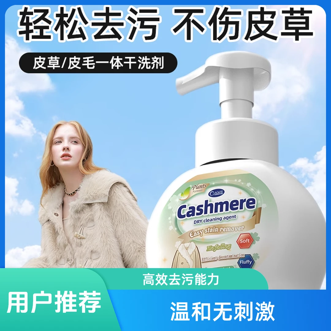 皮毛专用干洗剂衣物渗透剂泡沫清洗剂便携免洗清洁去污温和清洁剂