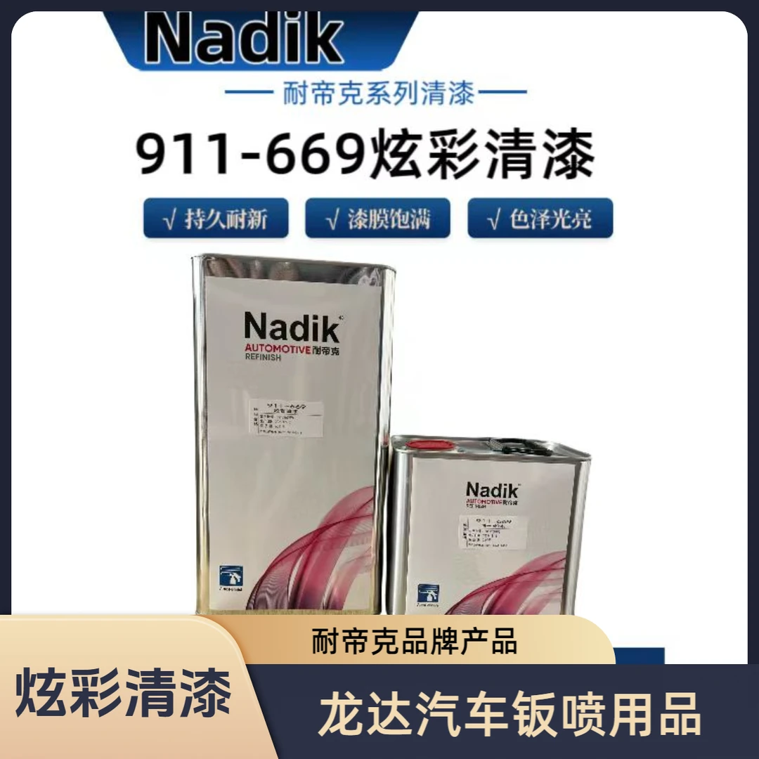 耐帝克911-669炫彩清漆多功能罩光清漆