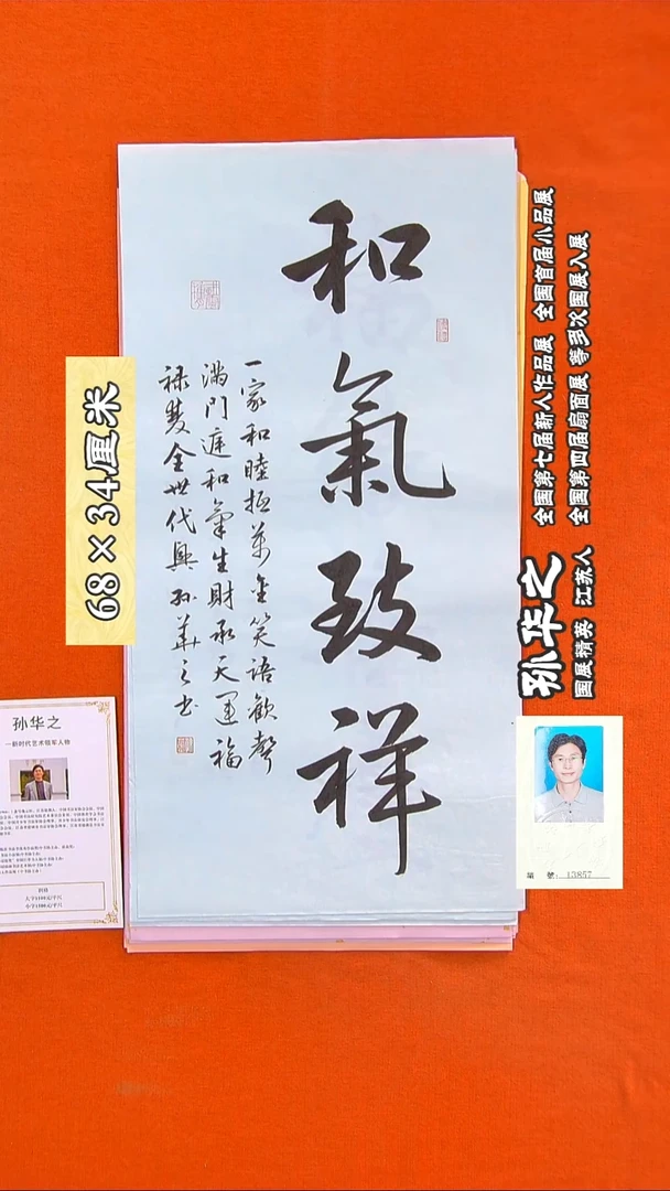 书法111a孙华之书法作品