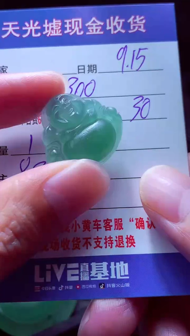 未镶嵌定制翡翠南***意 翡翠毛货定制513710