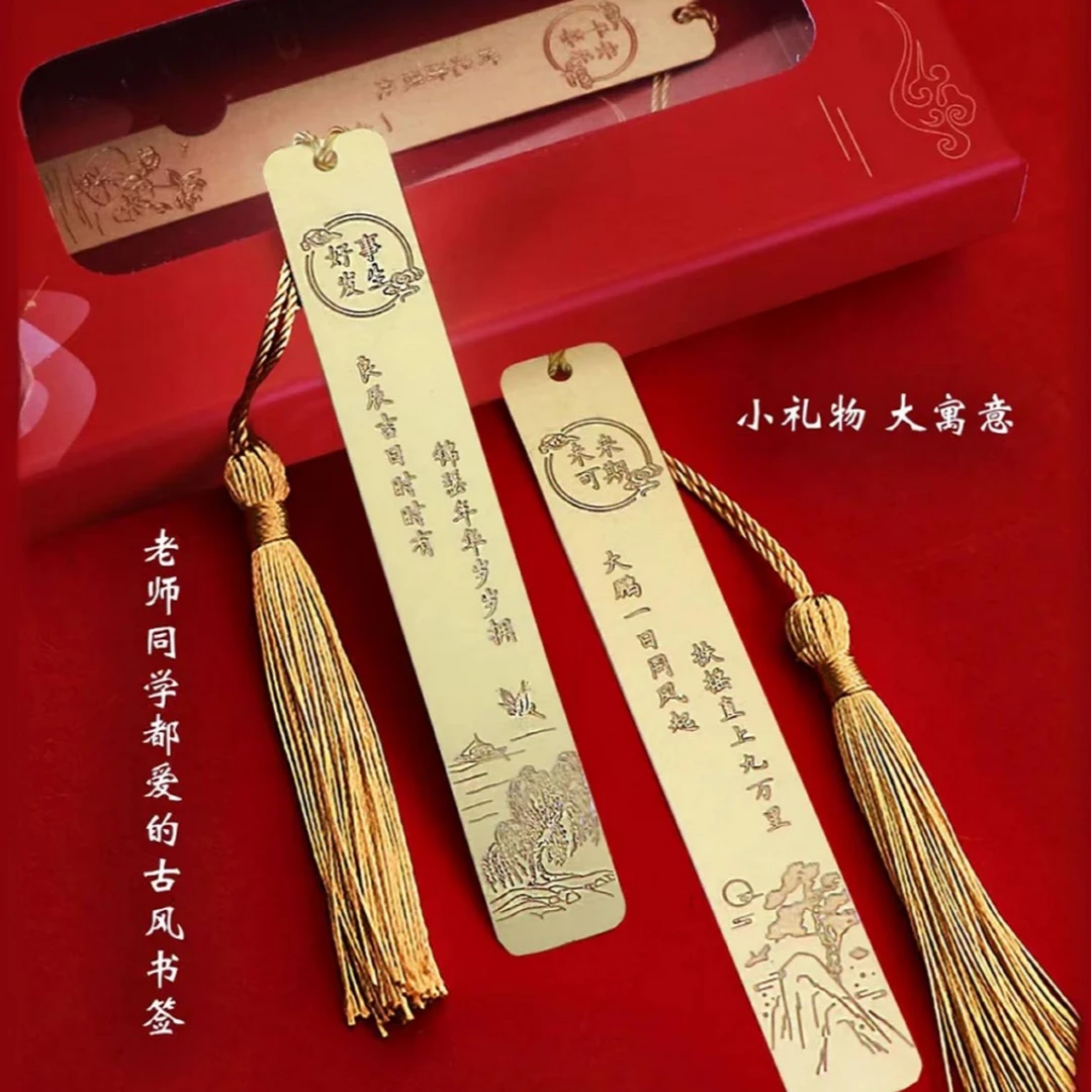 【伴你读书】精美黄铜书签