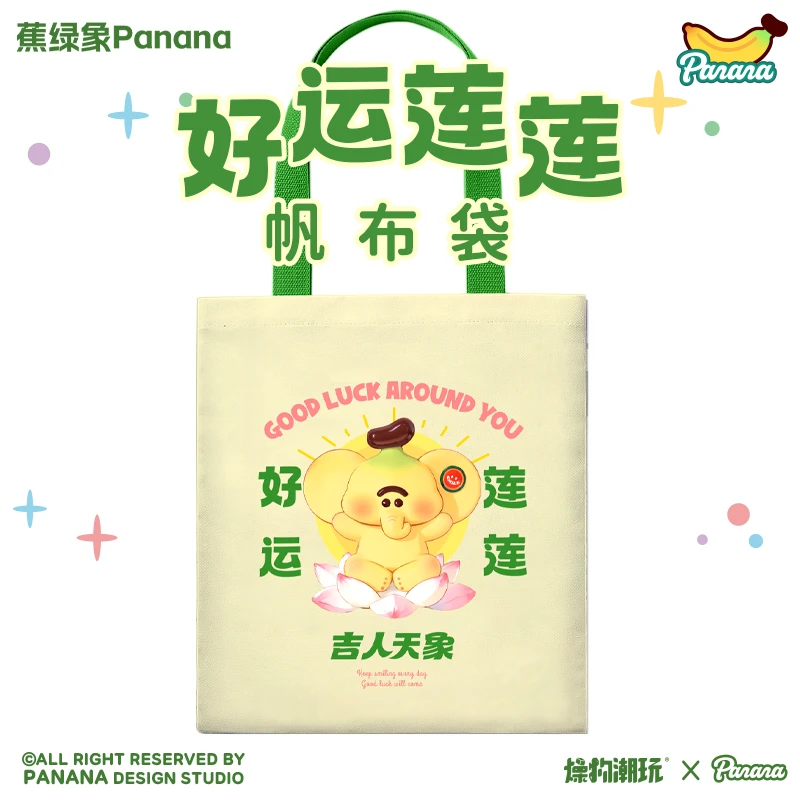 蕉绿象Panana好运帆布袋文创礼品生日礼物