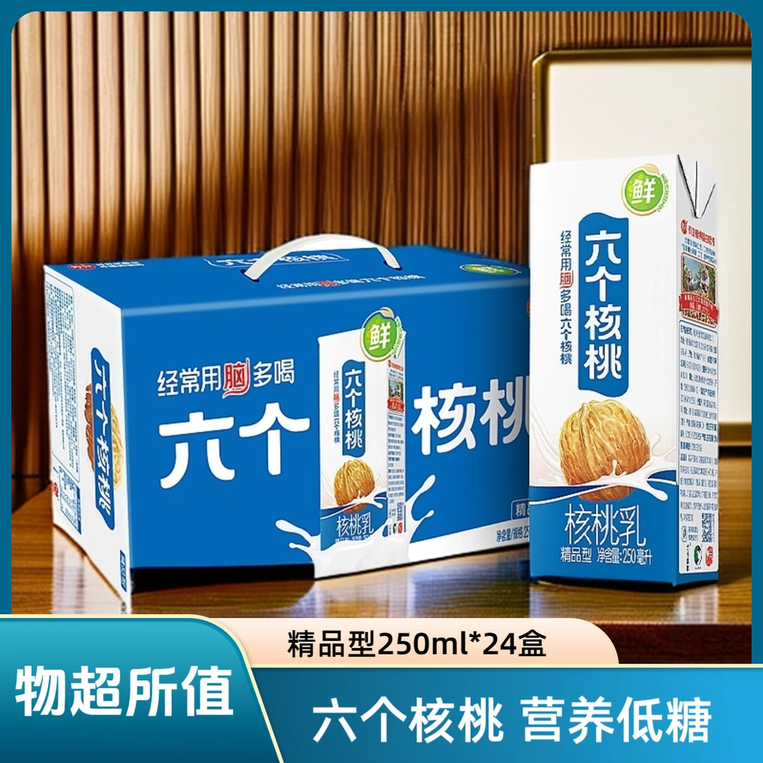 六个核桃精品型 营养香浓优质植物蛋白饮料250ml*24盒 量贩囤货装