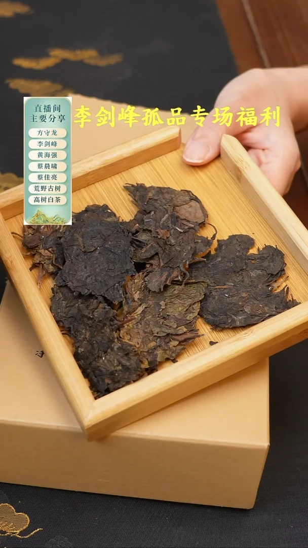 黄海强2021年有机散片！果蜜甜！50克