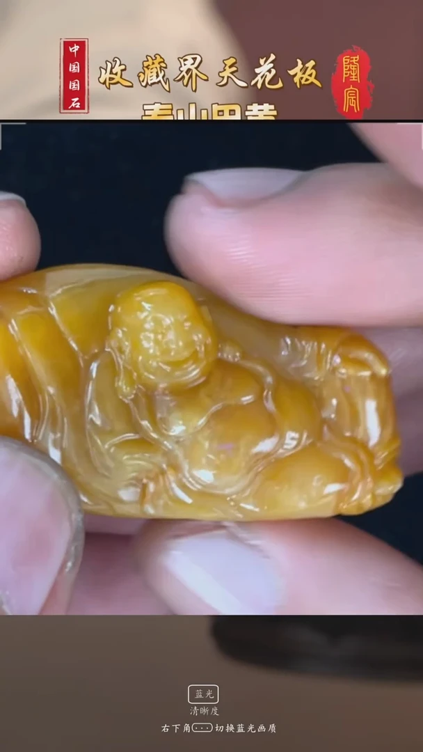 田黄石小**爸寿山田黄石弥勒随型章