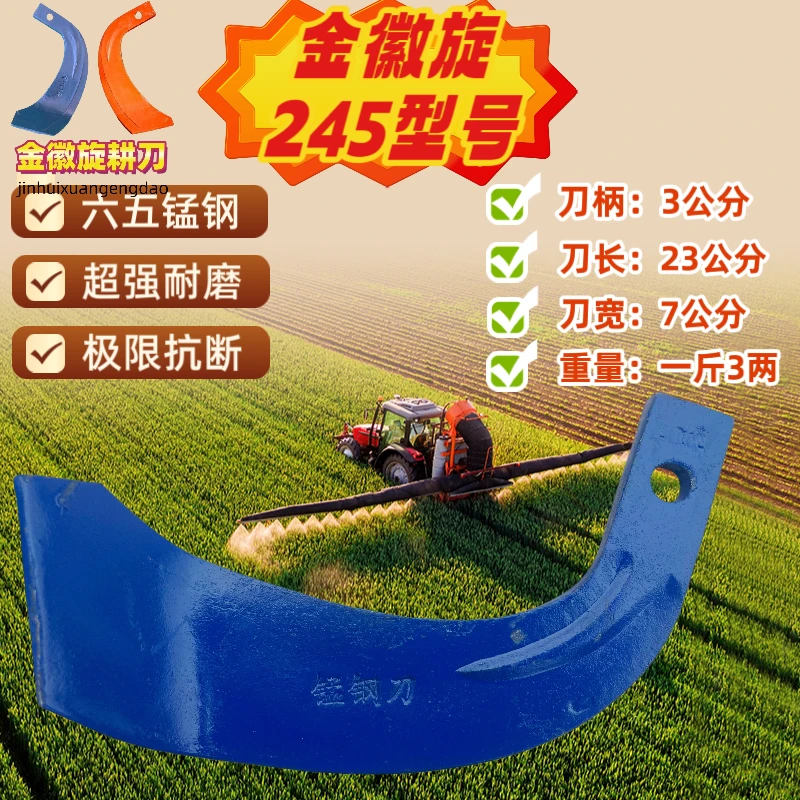 加厚加重耐磨抗断245型号旋耕机刀片一片顶八