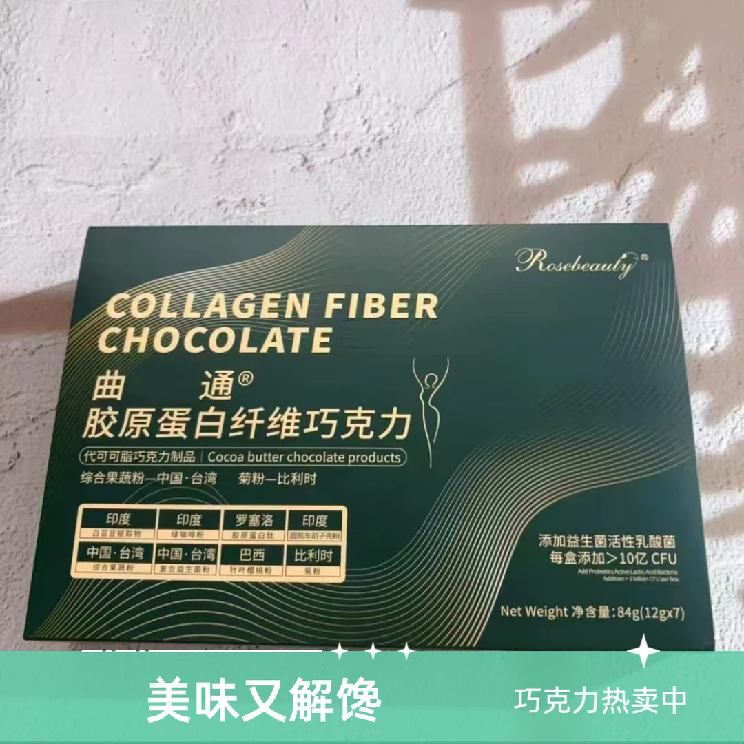 Rosebeauty-拉一坨玫瑰纤维腰肚巧克力