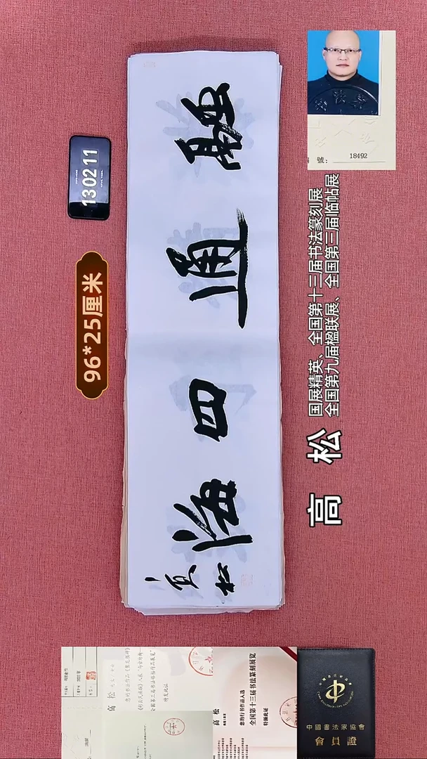 书法87    高老师书法作品