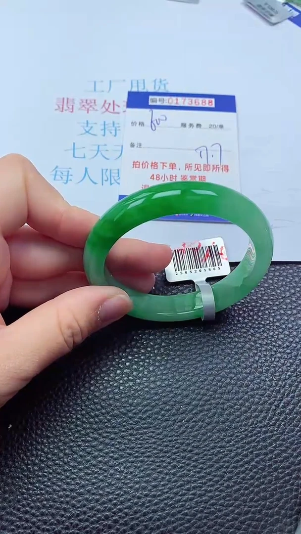 0以实物为准0000173688