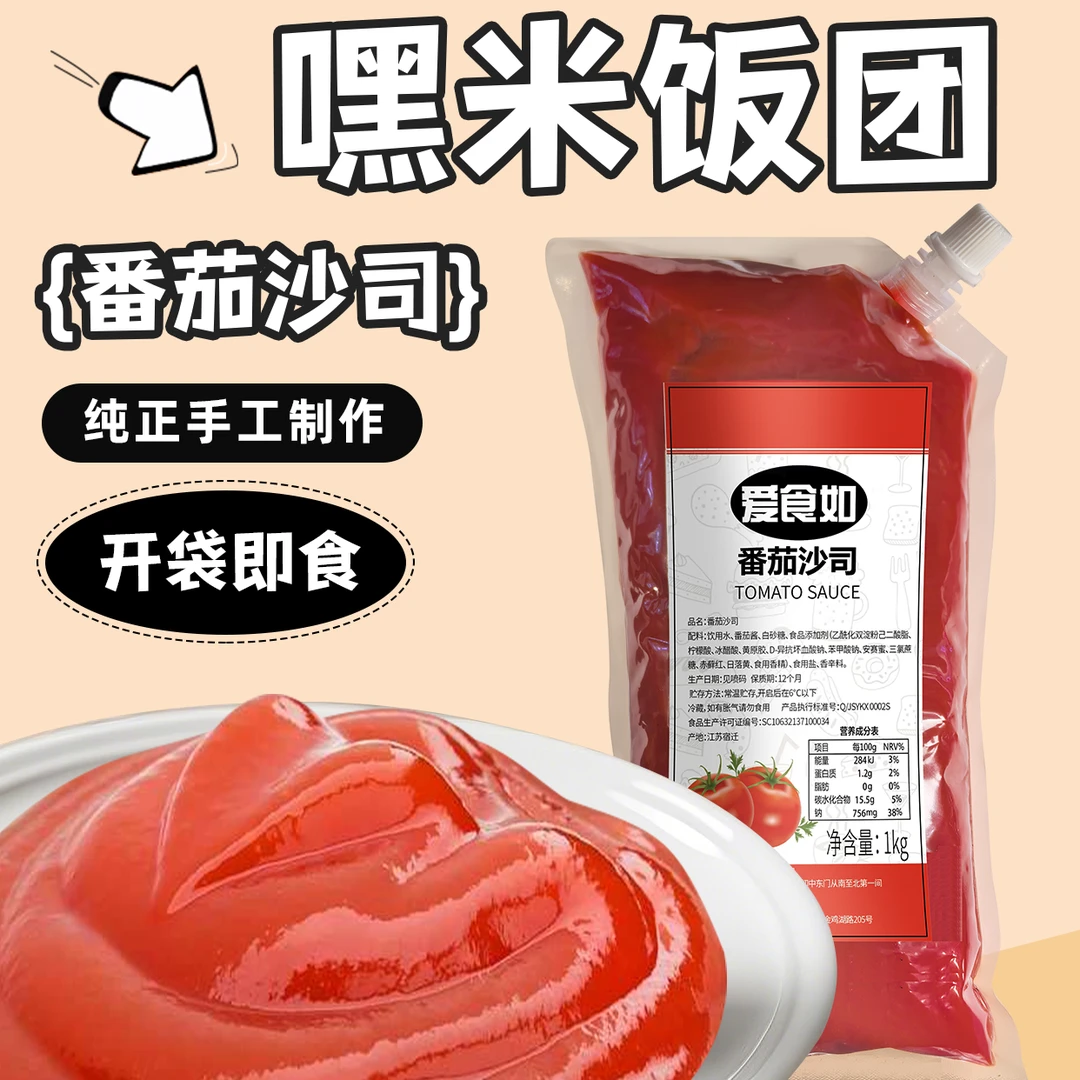嘿米饭团商用番茄酱
