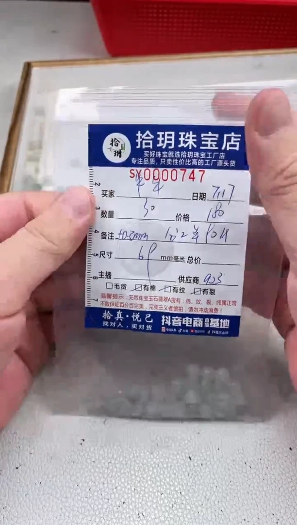 翡翠散珠?**?莲花珠卡6.9mm毫米747