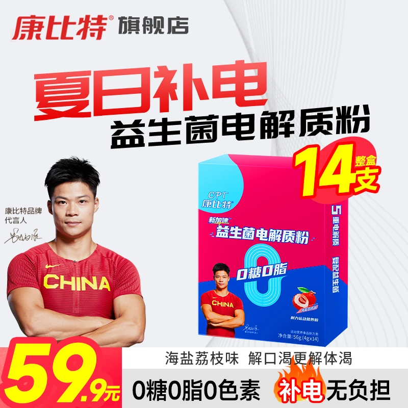 康比特益生菌电解质水粉冲剂运动营养饮料0糖0脂润力饮运动后恢复