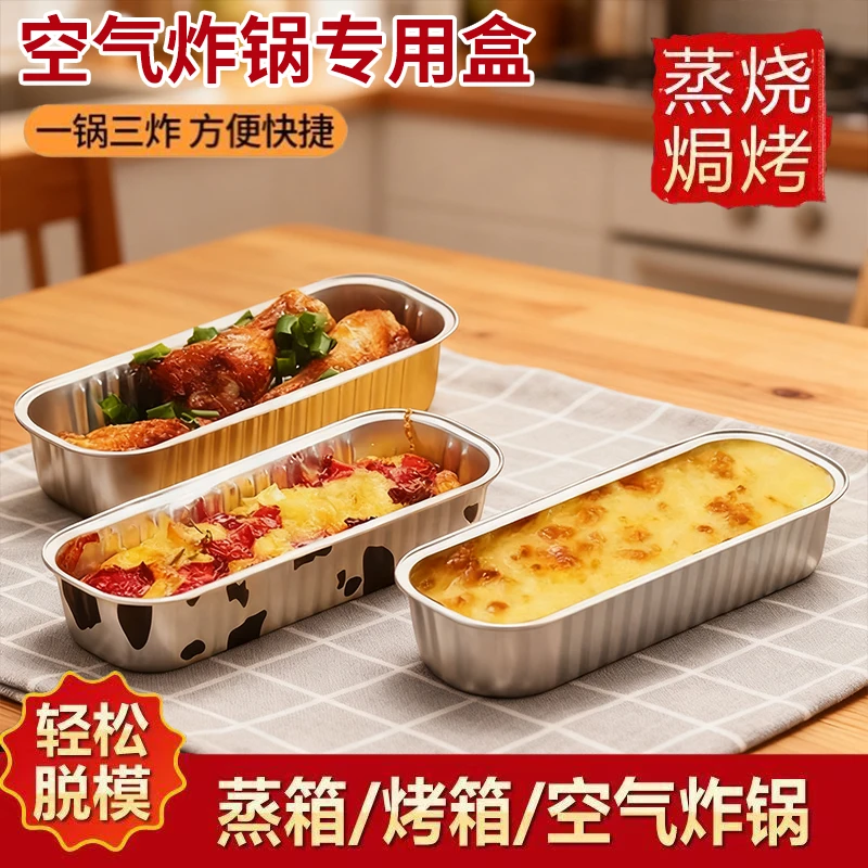 加厚锡纸盒长方形芝士焗红薯烤榴莲空气炸锅模具分装盒铝箔锡纸碗