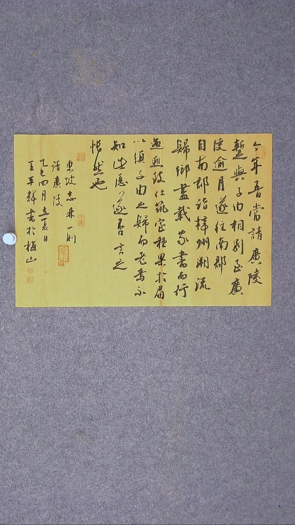 书法王平辉 湖南益阳51*34尺寸