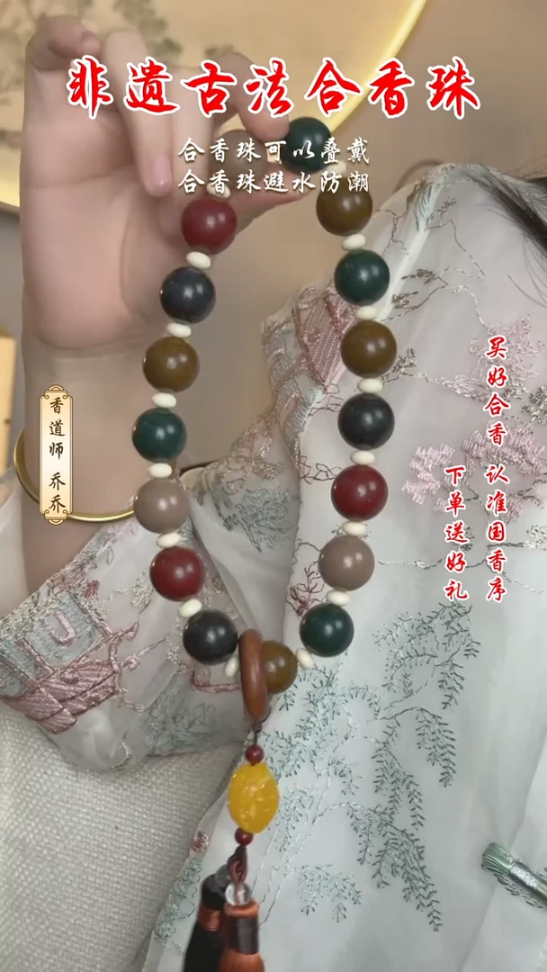 泥塑合香珠   五行真气香手持