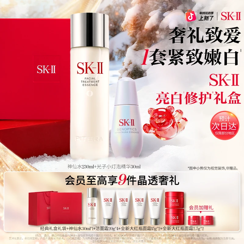 【圣诞礼物】SK-II神仙水抗皱滋养光子小灯泡美白紧致sk2官方正品