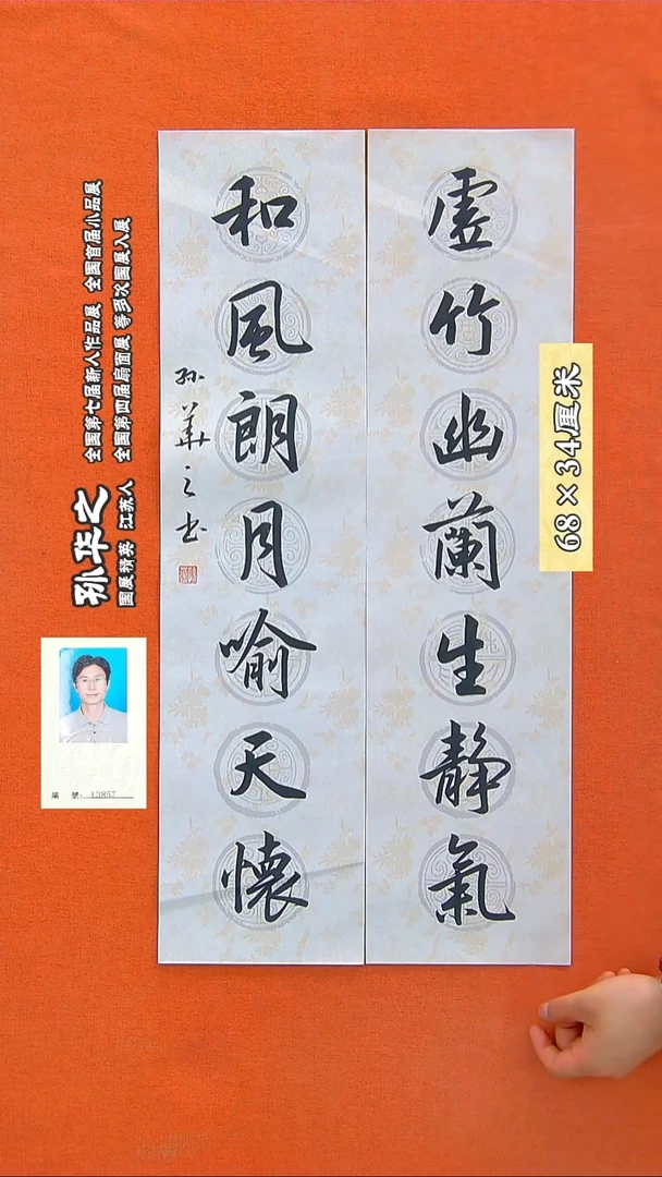 书法219R孙华之书法作品