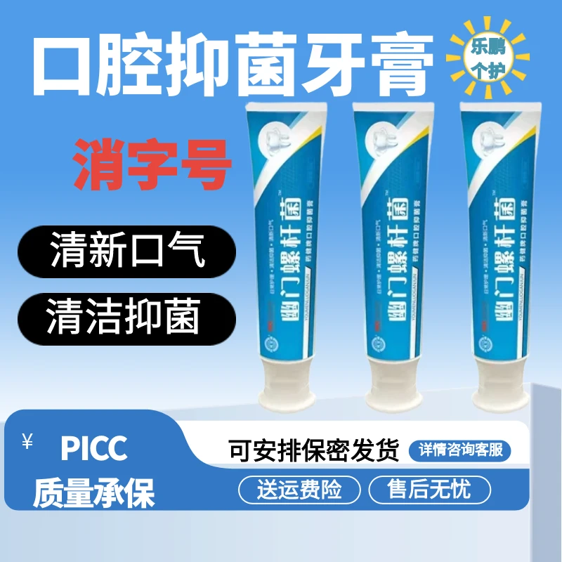 口腔抑菌牙膏家用清新口气去口腔异味日常护理清洁