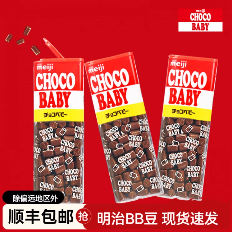 日本Meiji明治迷你BB巧克力豆32g*3瓶