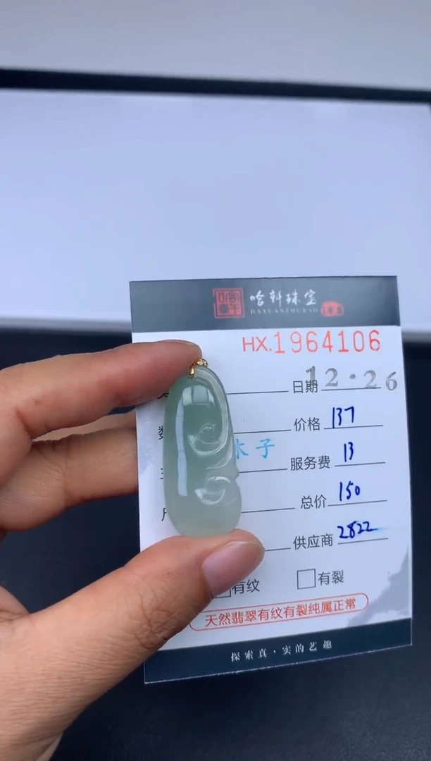 未镶嵌挂件翡翠哈轩 挂件1