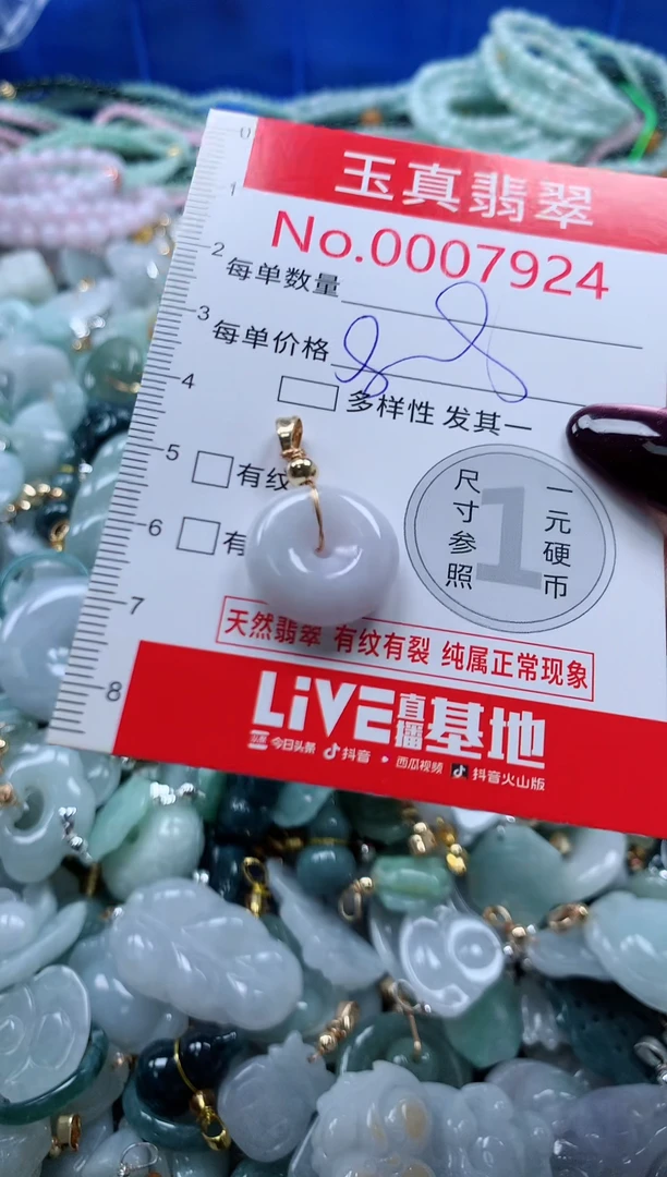 吊坠(不含链)未镶嵌翡翠7924