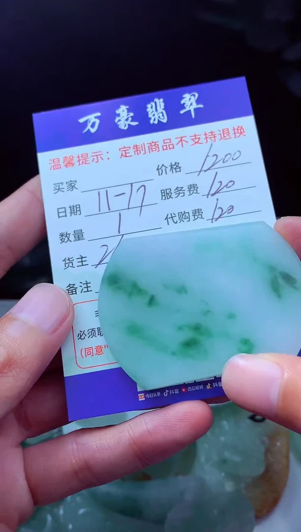 未镶嵌定制翡翠飘*?翡翠毛货定制