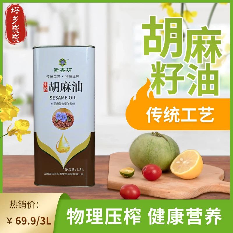 物理压榨健康纯香胡麻油炒菜家用食用油