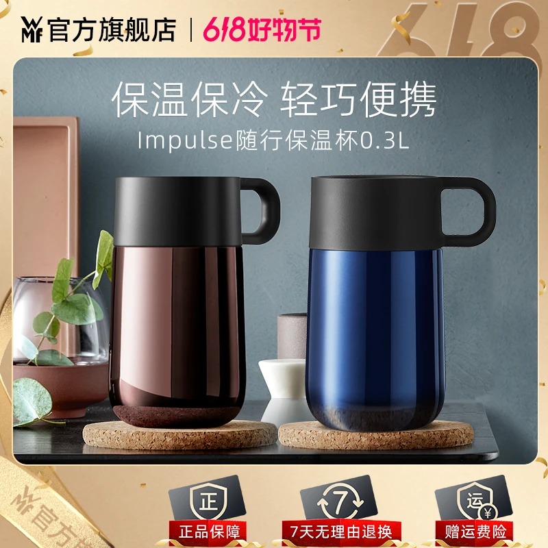 【达人专属】德国WMF福腾宝Impulse不锈钢随行保温杯0.3L/0.35L