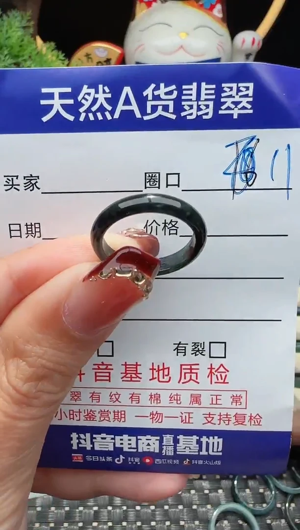 未镶嵌戒指翡翠11圈口对应的去拍
